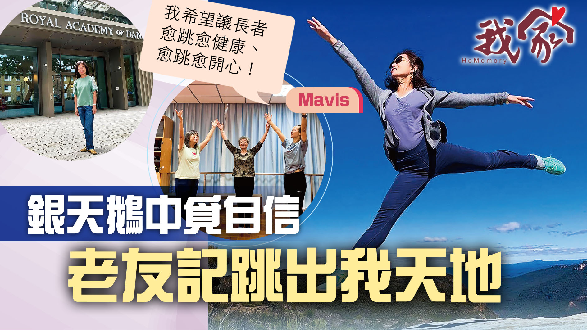 (沙田)銀天鵝中覓自信 老友記跳出我天地